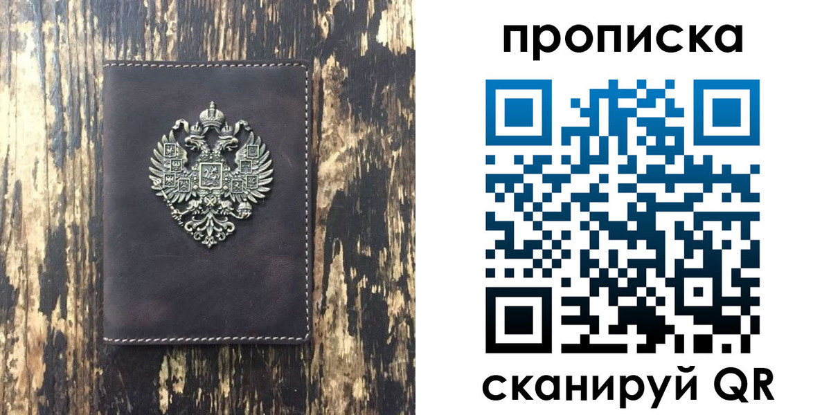 прописка законно в Красноярском крае