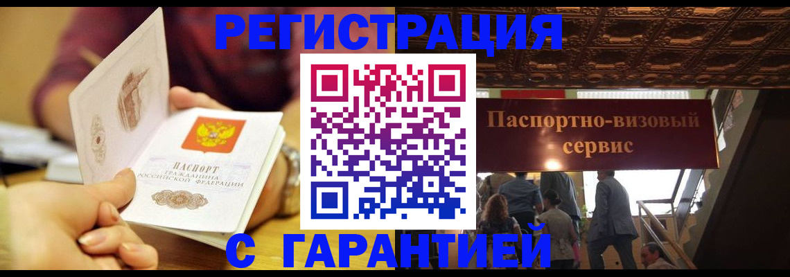 прописка от собственника в Красноярском крае