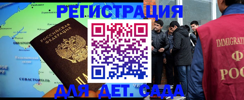 прописка ребенка в Красноярском крае