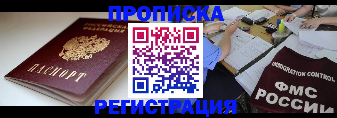 прописка для школы в Красноярском крае