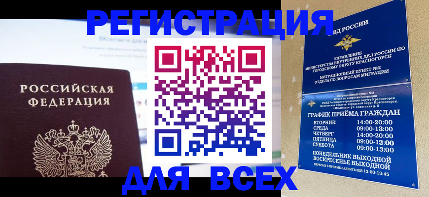 временная регистрация недорого в Красноярском крае