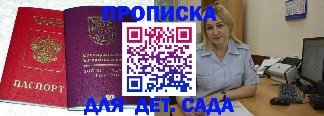прописка для работы в Красноярском крае
