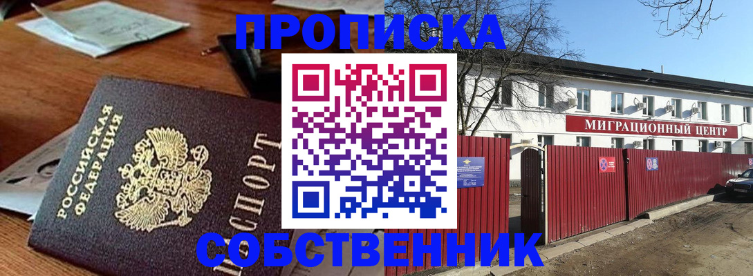 прописка регистрация в Красноярском крае